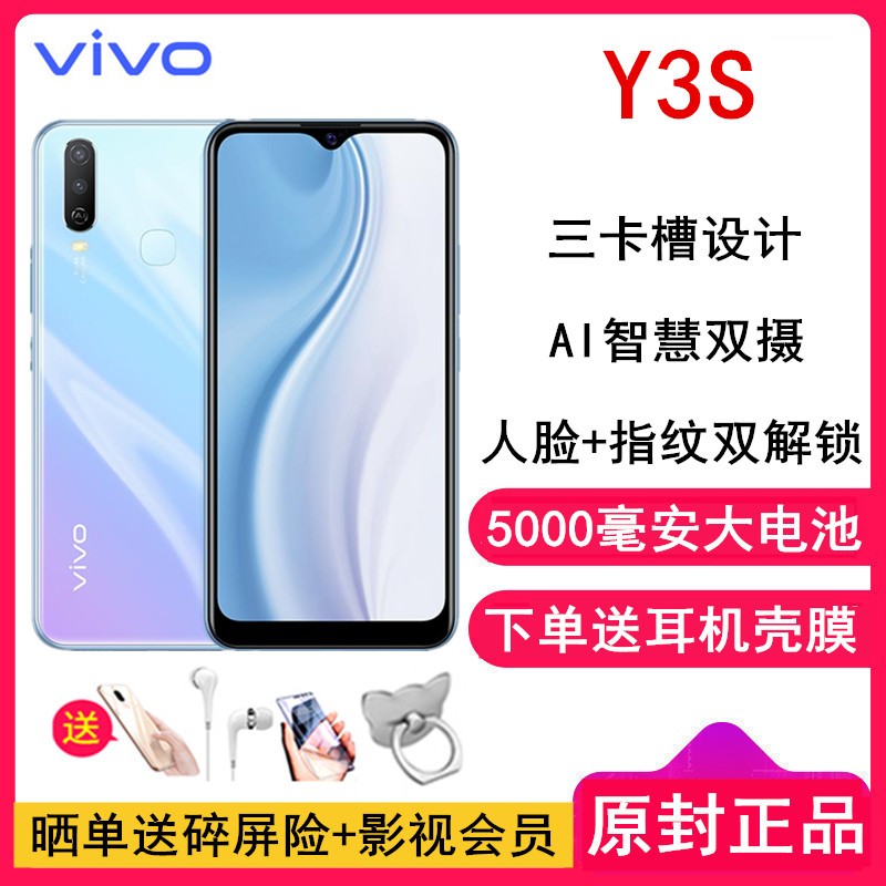 [Ͷ+Ĥ ]vivo Y3s  4GB+64GB 5000mAh AIǻ˫ 沿ʶ ȫͨ4GֻͼƬ