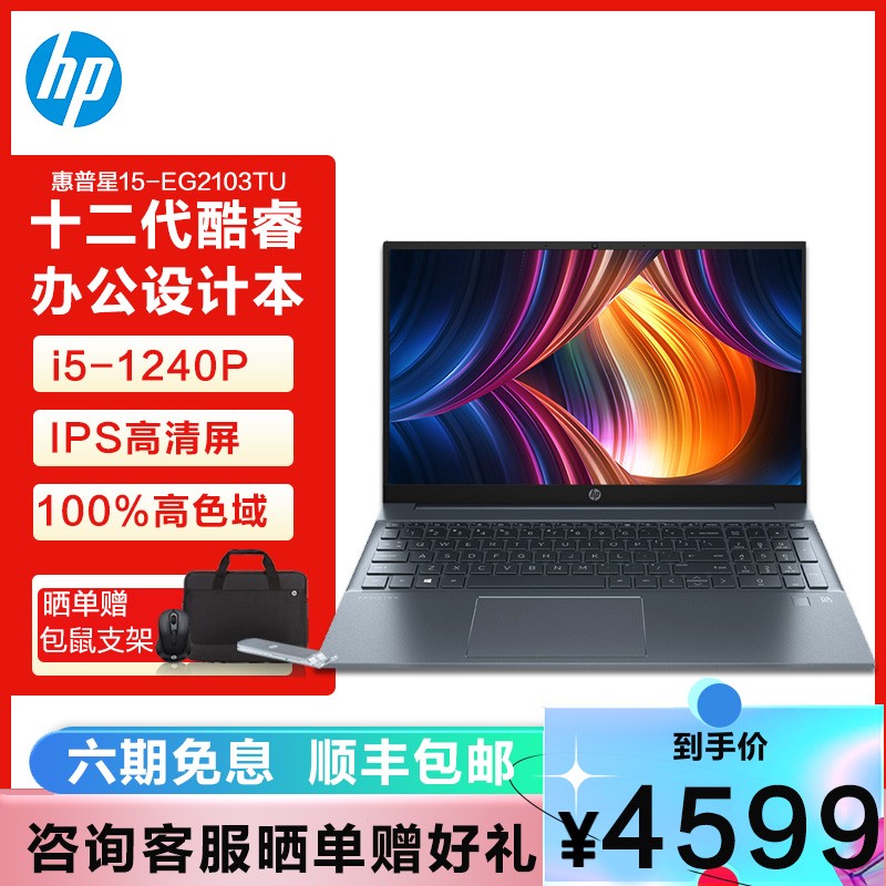 [Ʒ]HP15-eg2103TU 15.6Ӣض12i5ᱡʱ칫ѧϷᱡʼǱ16GBڴ512GB̬˳ԿɫͼƬ