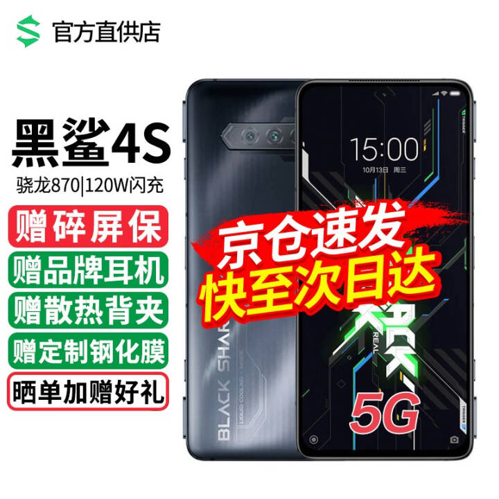 4s 5GϷֻ羺 ͨ870 120W Ŷ 144Hz羺  12GB+256GBͼƬ