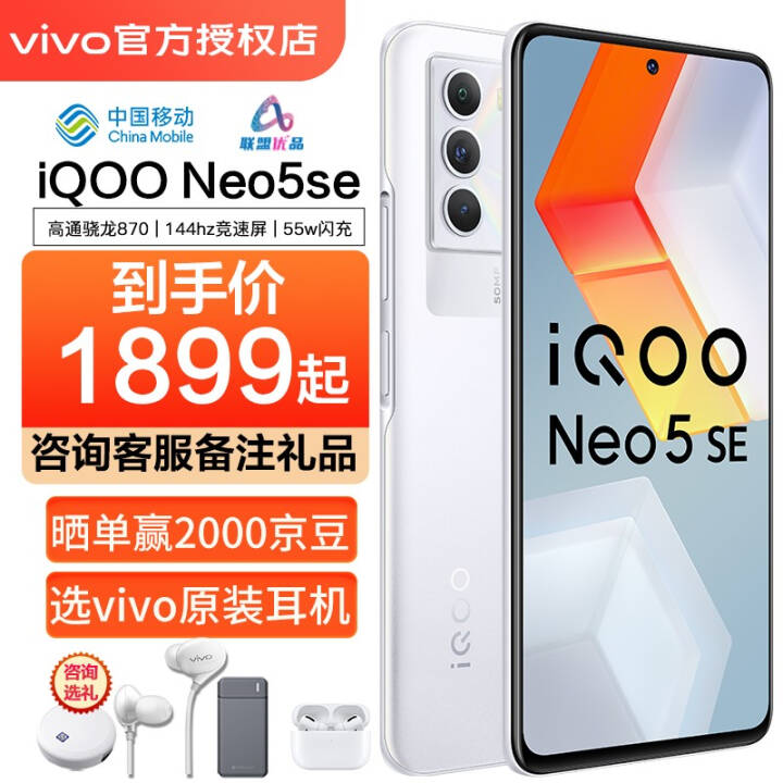 vivo iQOO Neo5SE 5Gȫͨ vivoֻ 870  Neo5 s se Ҿ 8+128GB 5GȫͨͼƬ