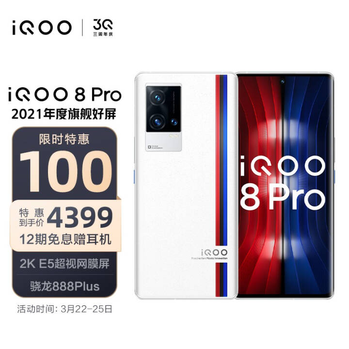 vivo iQOO 8 Pro 12GB+256GB  888Plus 120W 2KĤ ָ  5Gȫֻͨiqoo8proͼƬ