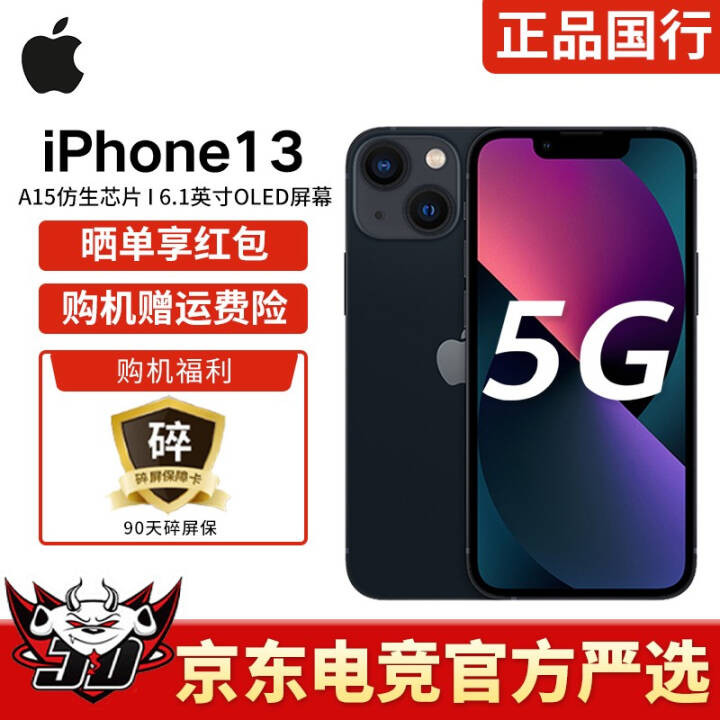 Apple ƻ iPhone 13A263424Ϣѡȫͨ5Gֻ ҹɫ 256GBٰ棩ͼƬ