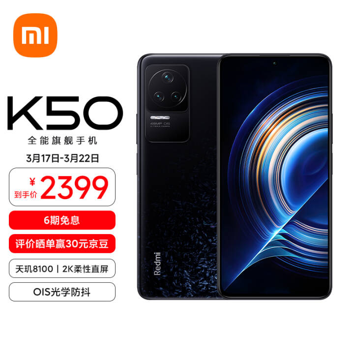 Redmi K50 8100 2Kֱ OISѧ 67W 5500mAh ī 8GB+128GB 5Gֻ С׺ͼƬ