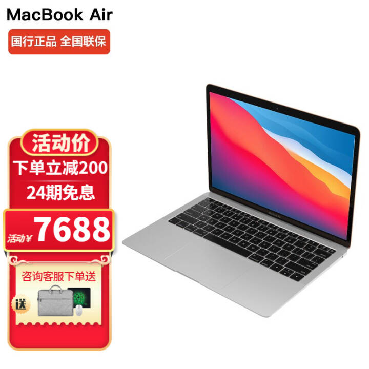 苹果（Apple） 新款MacBook Air 13.3英寸M1轻薄办公大学生全能笔记本电脑教育优惠 【现货速发】MacBook Air【星空银】 【标准版】八核M1/8G/256G/7核图形处理图片