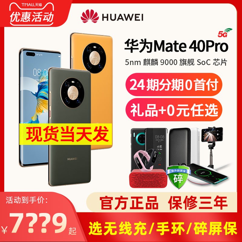 24Ϣ˳ٷHuawei/Ϊmate40 pro5Gֻٷ콢ƷΪmate40e/30pֱ50proֻͼƬ