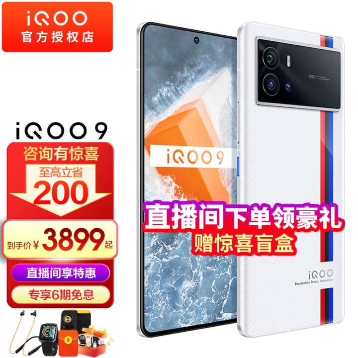 vivo iQOO 9ֻ5GƷ6Ϣ+ա120Wiqoo9ȫһ8  12GB+256GB ȫͨ桿ͼƬ