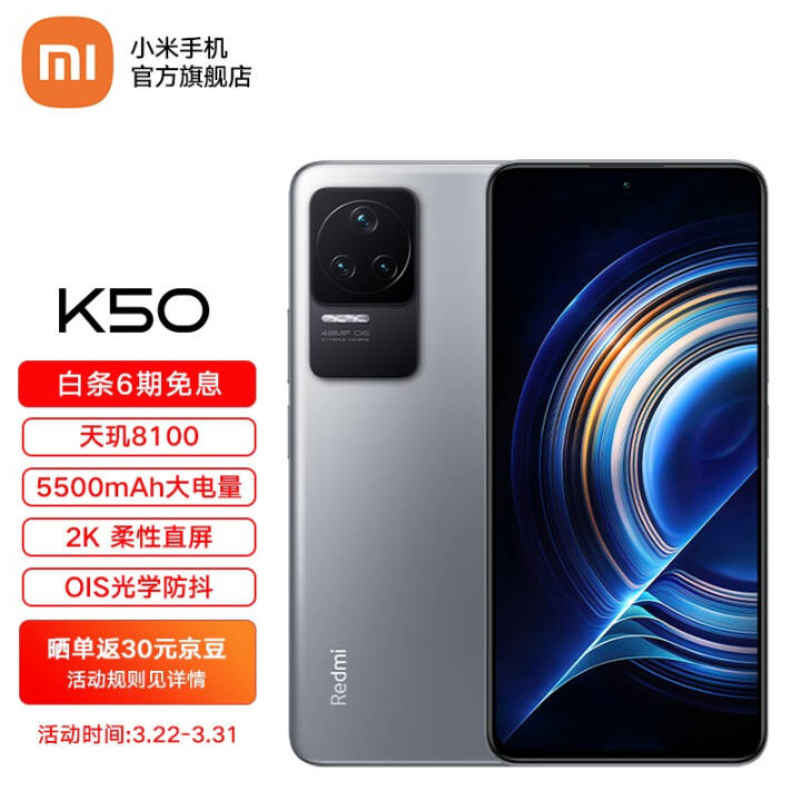 Redmi K50 Сֻ 8100 2Kֱ OISѧ 5500mAh  8GB+128GBͼƬ