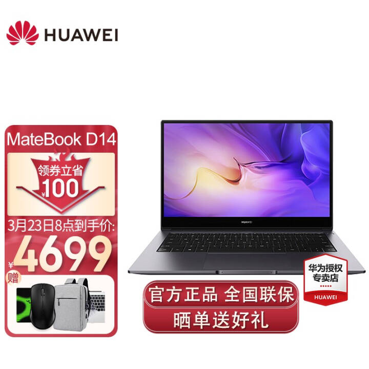 ΪHUAWEI ʼǱMateBook D14/D15 ȫᱡ칫ʼǱ Dϵ14 22 i5 16G+512Gջ   ԤװWindows+OfficeͼƬ