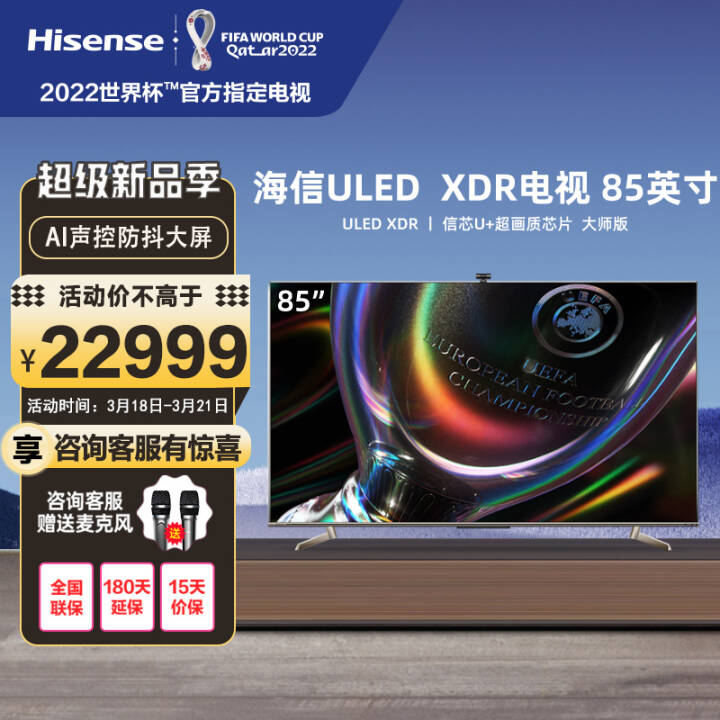 海信Hisense 85U7G-PRO 144HZ超清ULED社交智慧XDR全面屏液晶电视图片