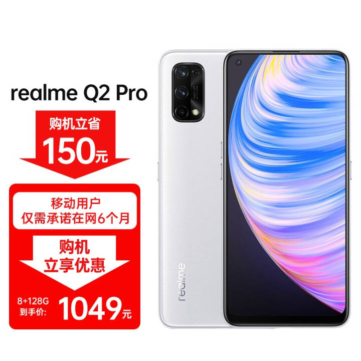 realme Q2 Pro 4800 65Wǻ 5Gȫֻͨ 8+128G ᳱҡƶûרͼƬ