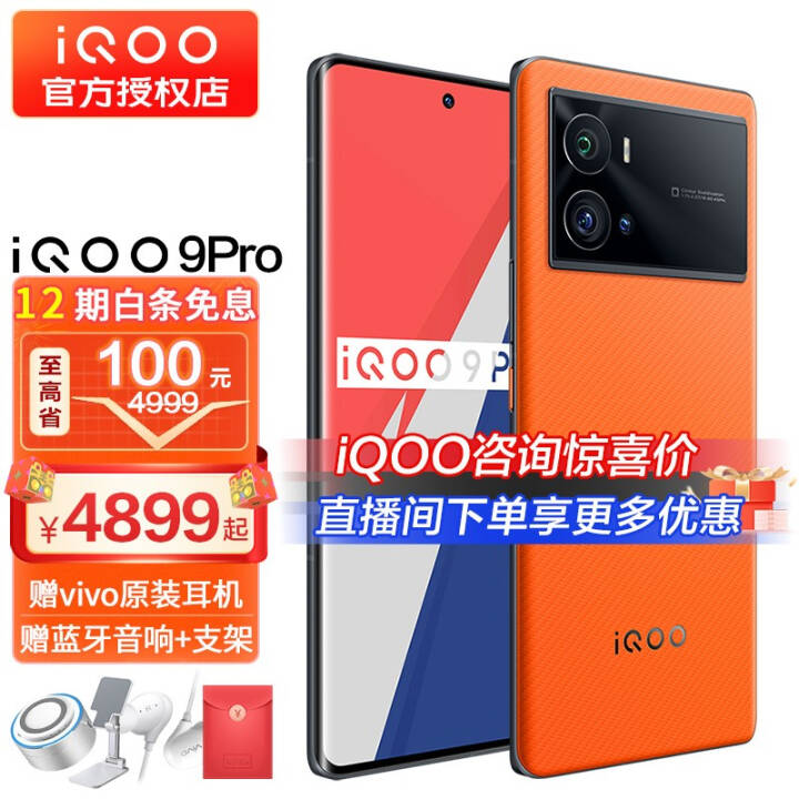 vivo iqoo 9 Pro 5GƷֻȫͨiqoo8proiqoo9pro9pro iQOO9Pro ȼ 12+256GB vivo TWS 2eװͼƬ