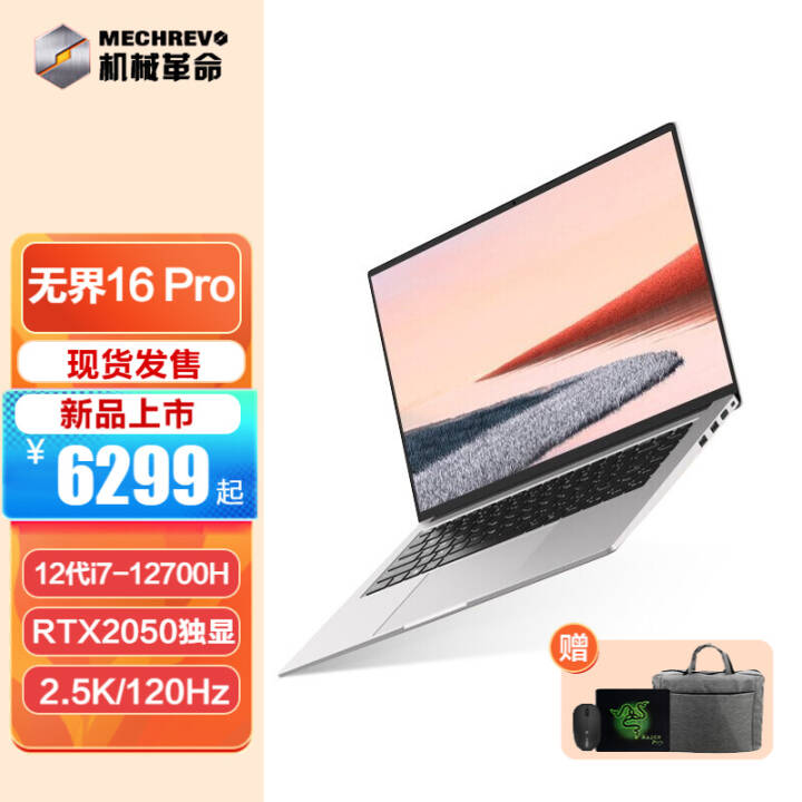 еMECHREVO ޽16 Pro 16Ӣ120Hz 2.5Kᱡ칫ѧʼǱ 12i7-12700H/RTX2050-4G 棺16Gڴ 512G PCIEٹ̬ͼƬ