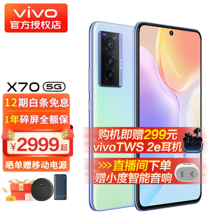  [Available on the same day] vivo X70/70T 5G mobile phone ZEISS optical lens 120Hz high brush 32 million front camera nebula 8GB+256GB package image