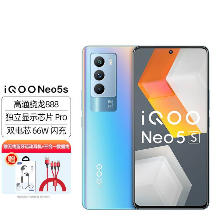 vivo iQOO Neo5S 888 оƬPro ˫о66W ˫ģ5Gȫͨ 8GB+128GB ϿͼƬ