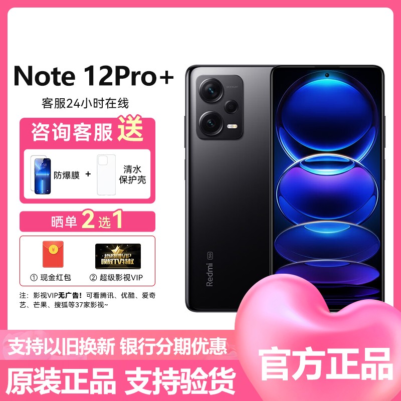  Xiaomi (mi) Redmi Note 12 Pro+5G All Netcom 12GB+256GB Midnight Black 120W second charge 200 million pixels Super clear video game photography 5g mobile phone Hongmi note12pro+official genuine pictures of Xiaomi