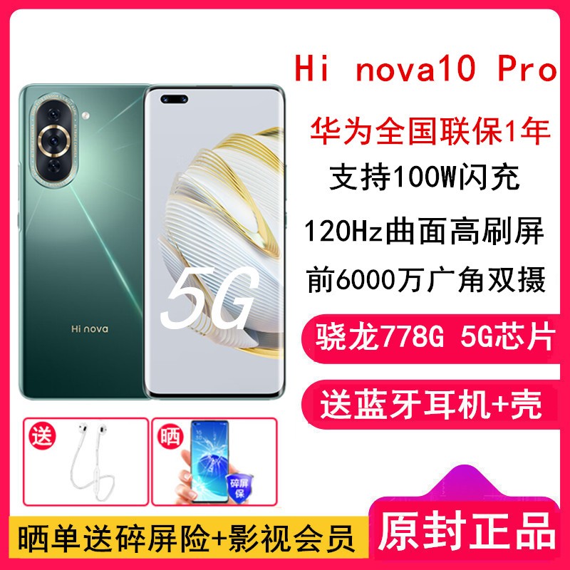 []Ϊѡ Hi nova 10 Pro 8GB+128GB 精ɭ ȫ5G 778G 6000ǰ 100Wٿ 6.78Ӣ120Hzԭ 5GֻͼƬ