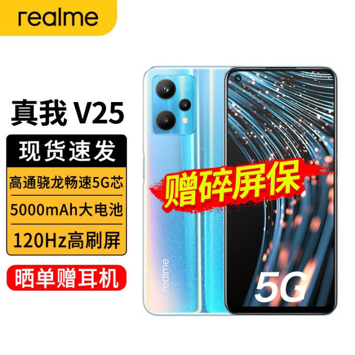 realme  V25 ֻ5G ͨ5Gо 5000mAh ڴ ΢ 12GB+256GBͼƬ