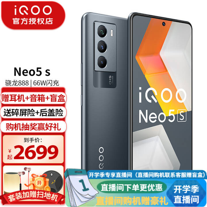 vivo iQOO Neo5 5Gֻ6Ϣ+ա870ʾо羺Ϸneo5ֻ Neo5S ҹпռ 8GB 128GB ȫͨͼƬ