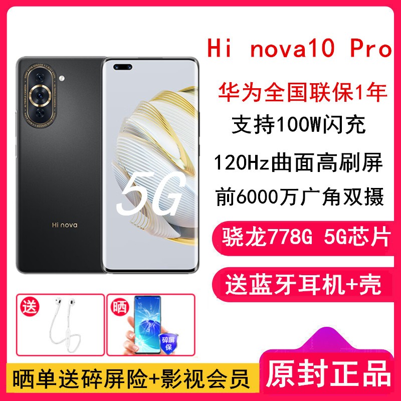 []Ϊѡ Hi nova 10 Pro 8GB+256GB ׽ ȫ5G 778G 6000ǰ 100Wٿ 6.78Ӣ120Hzԭ 5GֻͼƬ