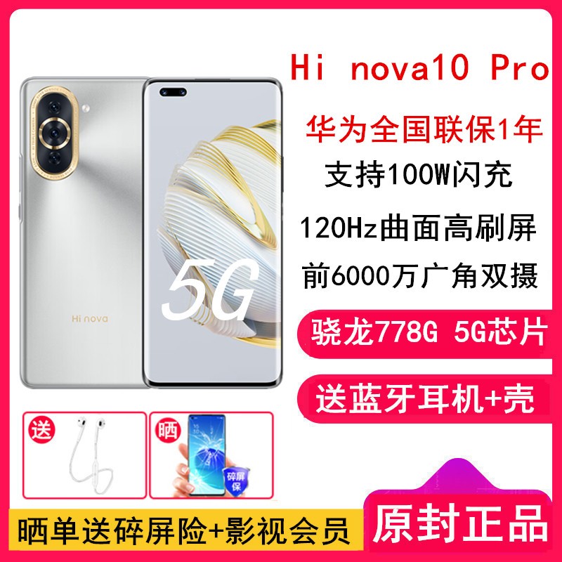 []Ϊѡ Hi nova 10 Pro 8GB+128GB 10ɫ ȫ5G 778G 6000ǰ 100Wٿ 6.78Ӣ120Hzԭ 5GֻͼƬ