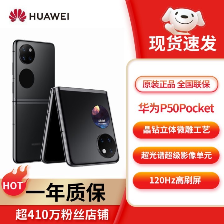 华为P50 Pocket 新品折叠屏手机 4G全网通 华为p50折叠屏 p50宝盒 曜石黑 8GB+256GB图片