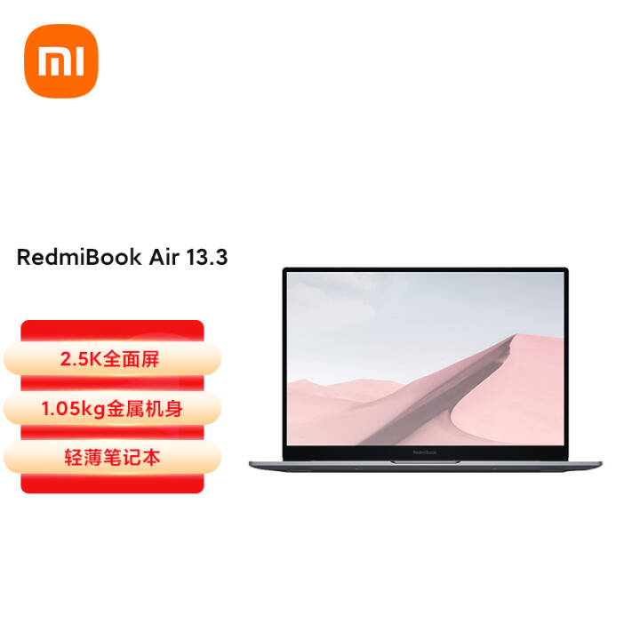 RedmiBook Air 13.3Ӣ ᱡʼǱԣi7 16+512G 2.5Kȫ ϾͼƬ