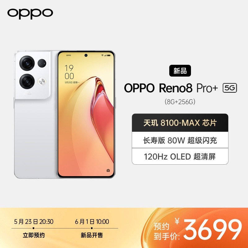 OPPO Reno8 Pro+ λ 8GB+256GB 5Gֻ 8100-MAX оƬ ٰ 80W  120Hz OLED  ȫֻͨͼƬ