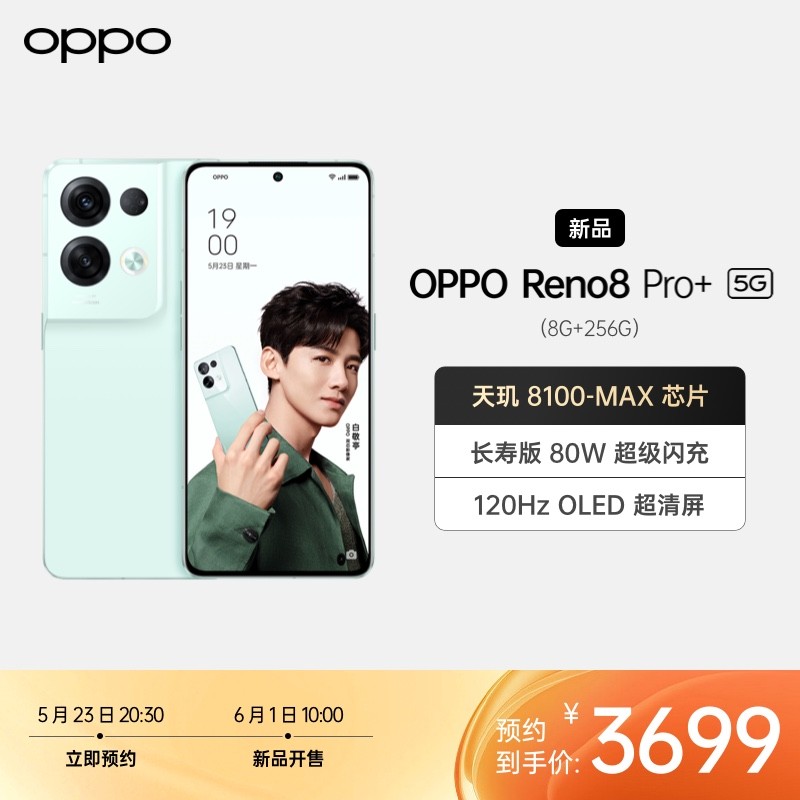 OPPO Reno8 Pro+ ң 8GB+256GB 5Gֻ 8100-MAX оƬ ٰ 80W  120Hz OLED  ȫֻͨͼƬ