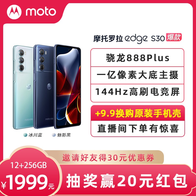 齱Ӯ20ԪĦmoto edge S30888plus콢5Gһ5000mAh144HzˢֻͼƬ