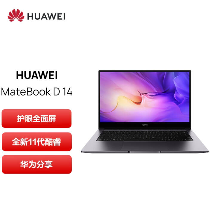 ΪʼǱMateBook D 14 2022 14Ӣ 11 i5 16G+512G  ᱡ/ȫ/Ϊ ͼƬ