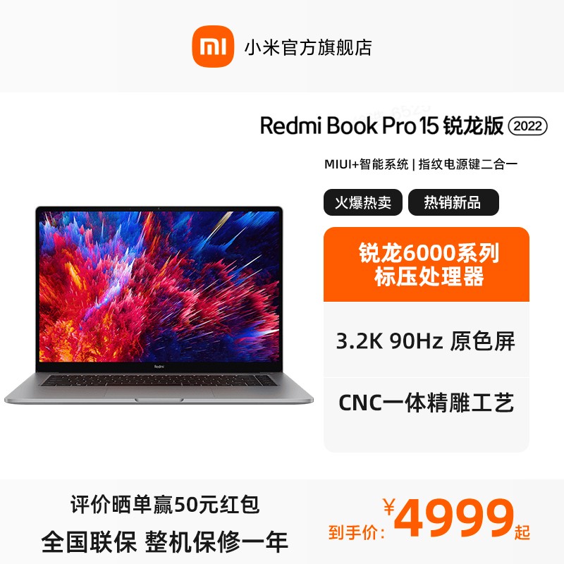 ƷXiaomi/RedmiBook Pro 15 2022 AMD6000ϵбʼǱᱡѧϰ칫С׹ٷ콢ͼƬ