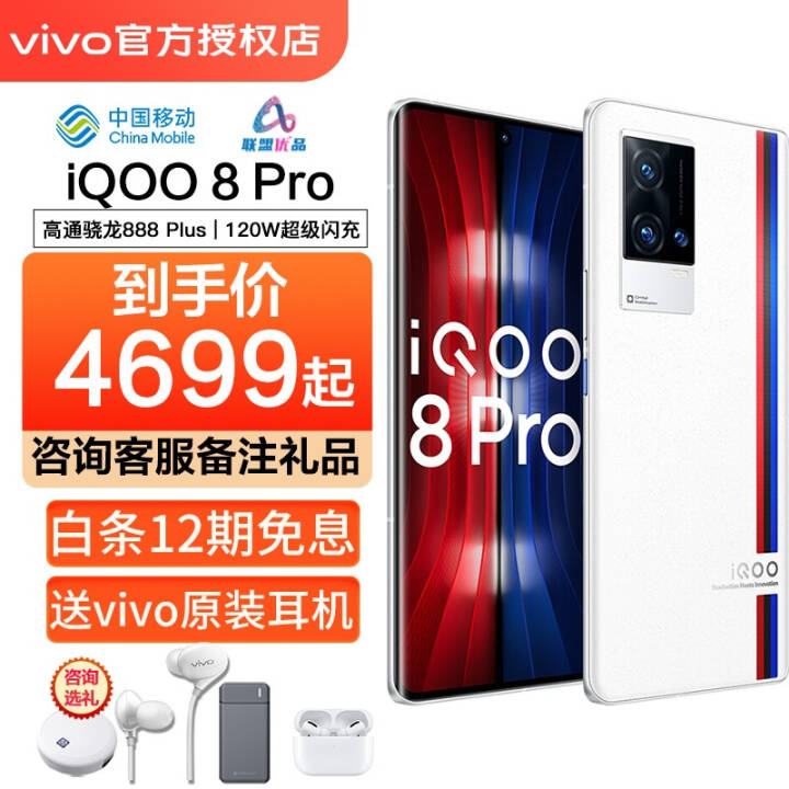 vivo iQOO 8 Pro��12����Ϣ+��������5G�ֻ��¿���Ϸ�����ֻ���ͨ����iqoo8pro ����� 8+256G ��׼�棨ȫ��ͨ��ͼƬ