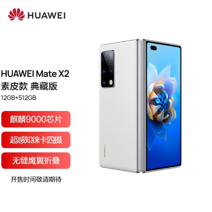 Ϊ HUAWEI Mate X2 5Gȫͨ12GB+512GBƤ ذ оƬ ֪⿨ ۵ ΪֻءͼƬ