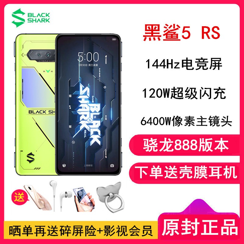 [ͶĤ]5 RS 888 12GB+256GB ҫǻ Ŷ 120W 144Hz羺 5Gȫͨ羺ϷֻͼƬ