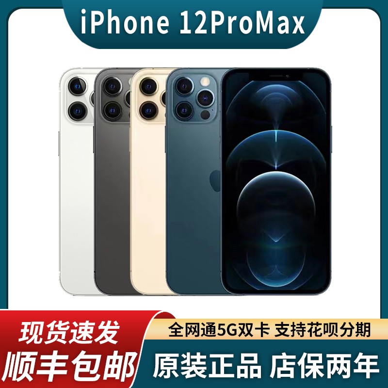 Ϣ˳ٷApple/ƻiPhone12ProMaxֻ5GƷٷ콢ԭװƻ12 iphone12promaxͼƬ