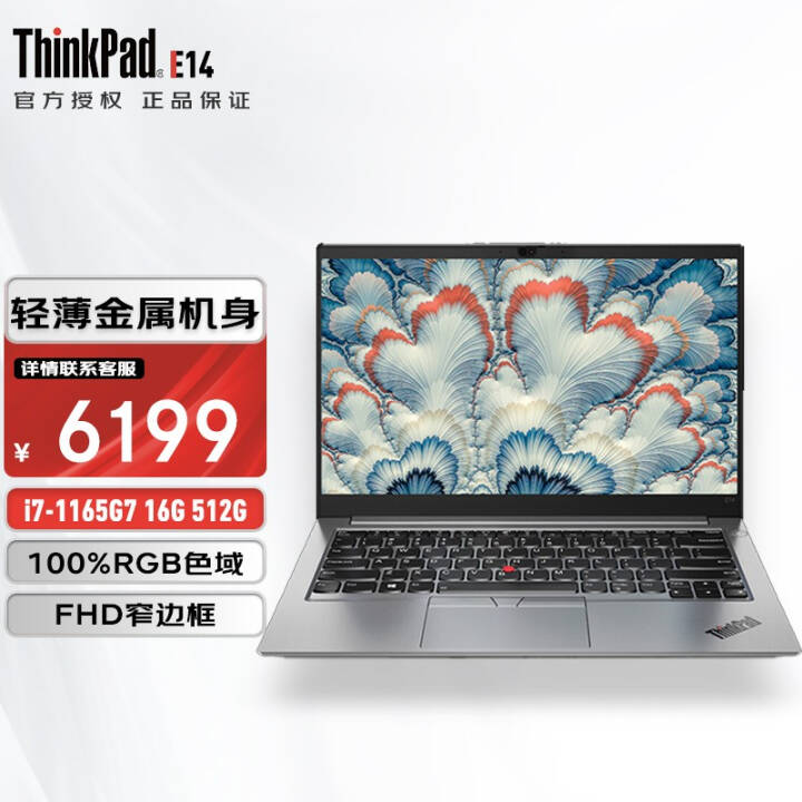 ThinkPad E14 Slim 2021 14Ӣᱡ칫ѧʼǱԣ 3TCD䣺i7-1165G7 16G 512G XeԿ ɫ ׵4 WiFi6 ͼƬ