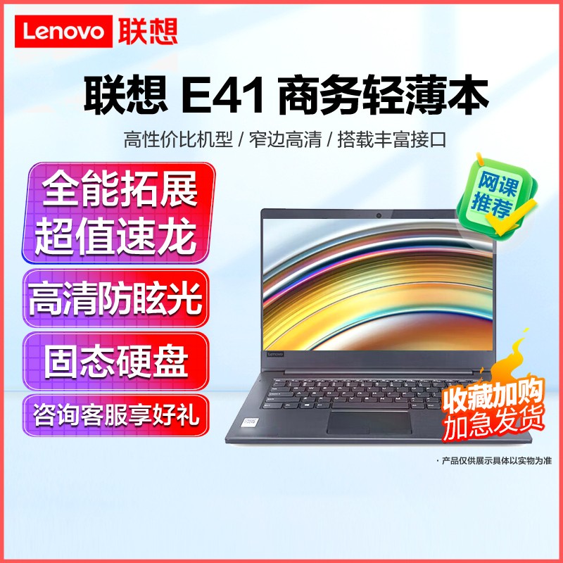 (Lenovo)E41 ˫ 14Ӣᱡ칫ѧαʼǱ(AMD3050U 8G 1T+256G̬  WIN10)  FHDѣȫĻͼƬ