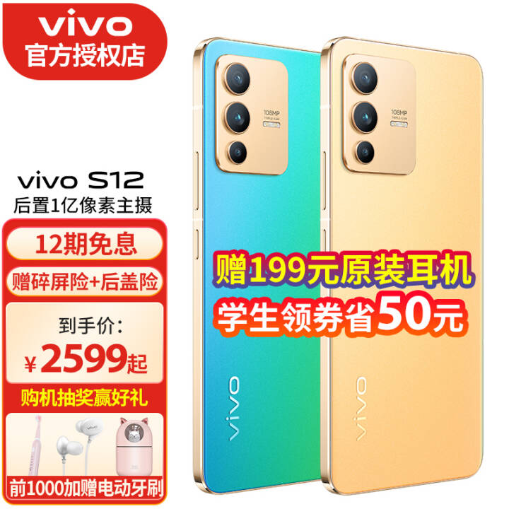 vivo S12 5Gֻ12Ϣ1.08ֻvivos12 ů8G 256G װͼƬ