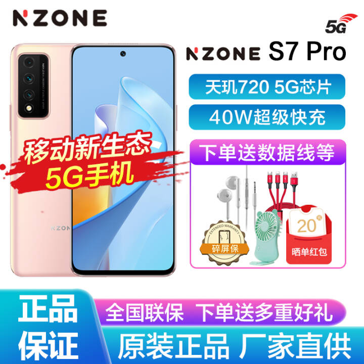 ΪѡNZONE S7 pro 5Gֻ ȫͨ 8+128GBɫ⡿ 6ϢͼƬ