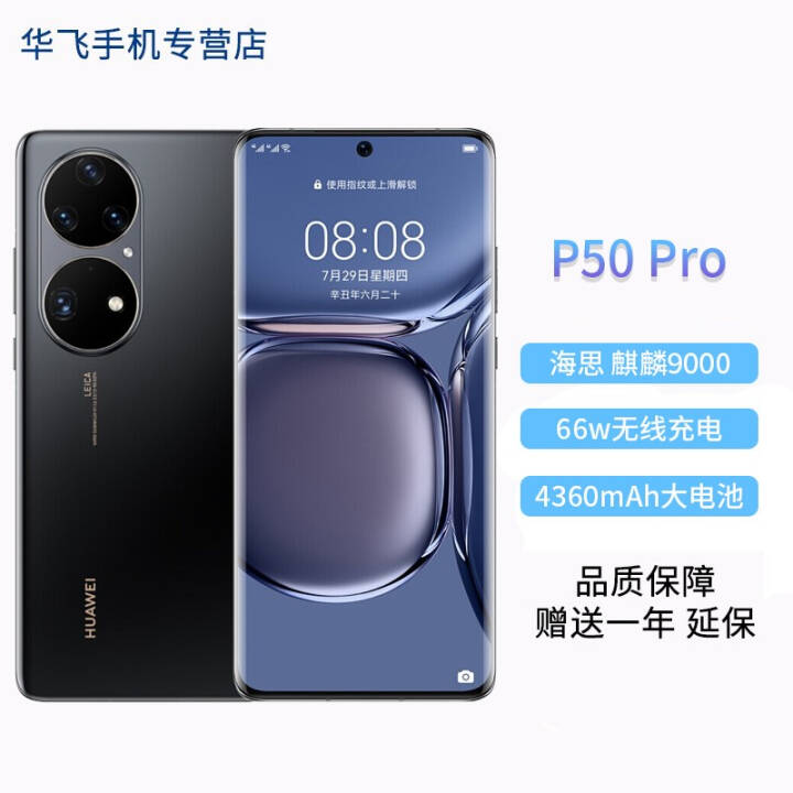Ϊ HUAWEI P50 Pro 4Gȫֻͨ ԭɫ˫ӰԪ  ˫ ׽ 9000 8GB+256GBͼƬ