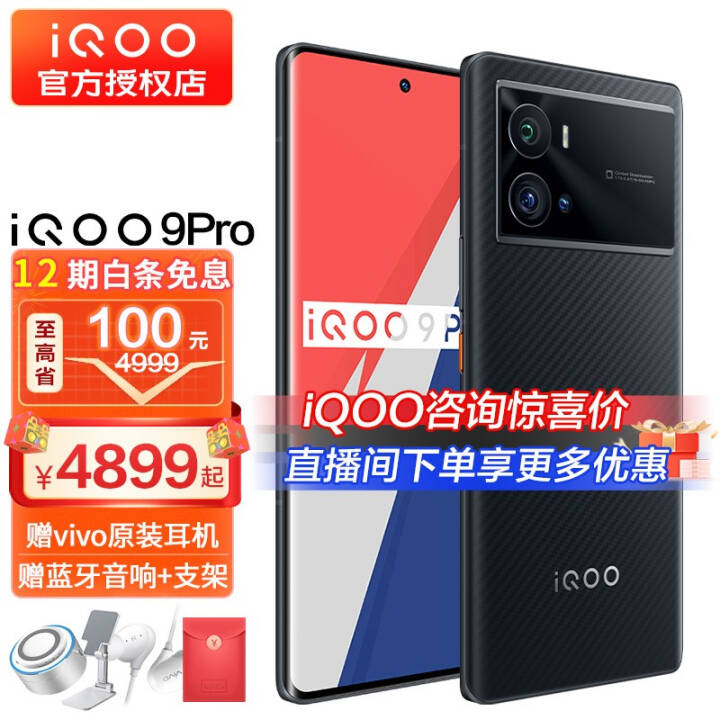vivo iQOO 9 Pro 5G新品手机全网通iqoo8pro升级版iqoo9pro爱酷9pro iQOO9Pro 赛道版 8+256GB 官方标配图片