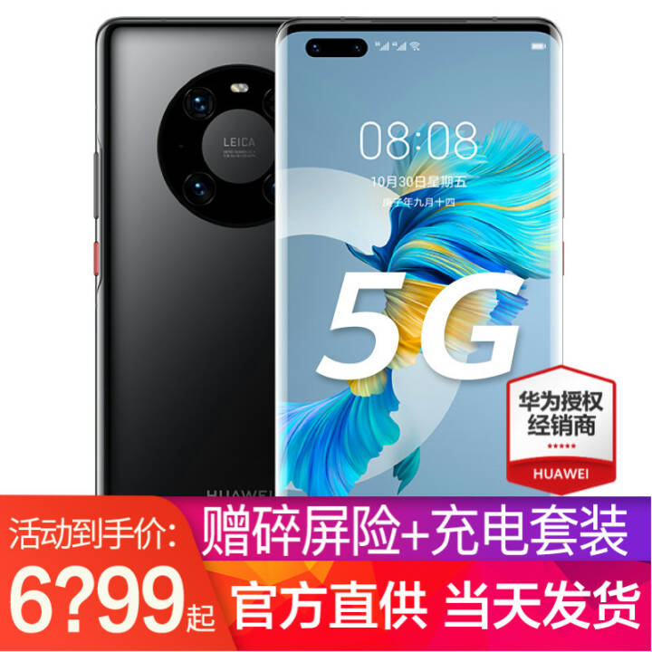 Ϊ mate40epro 5Gֻ ɫ ȫͨ(8G+256G)ͼƬ