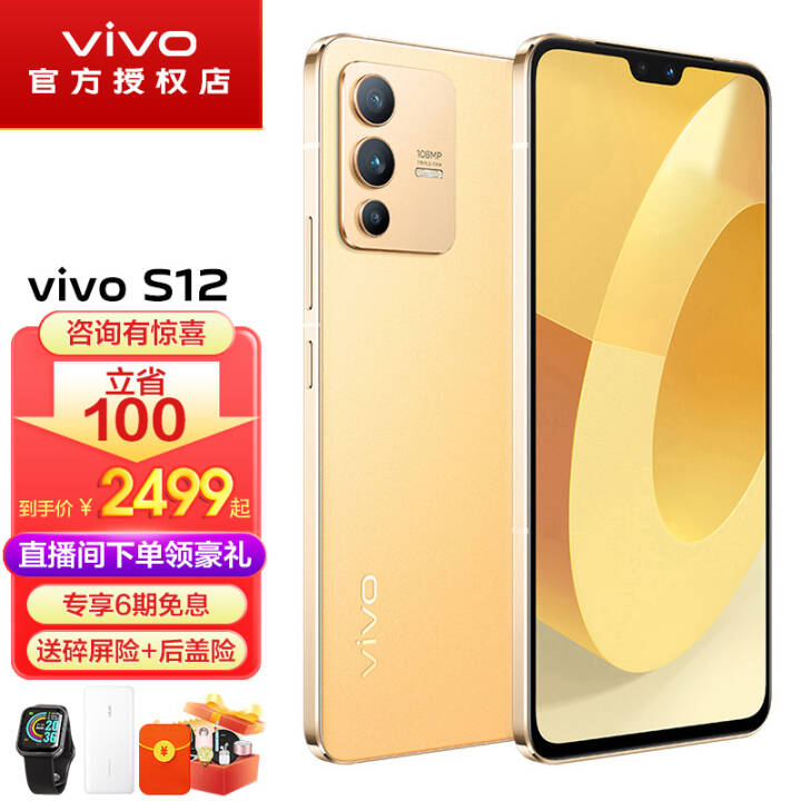 vivo S12 5Gֻ6Ϣ+աƷ1.08ᱡS10s12 ů 8GB+256GB ͼƬ