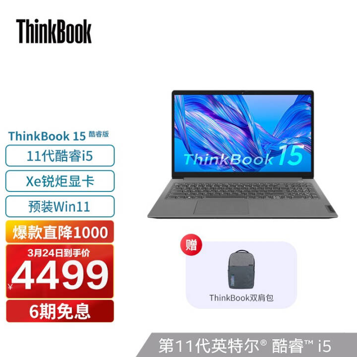 ThinkBook 15Ӣضi5\/i7 칫ѧᱡʼǱ SLCD i5-1135G7 16GԤװWin11 15.6ӢͼƬ