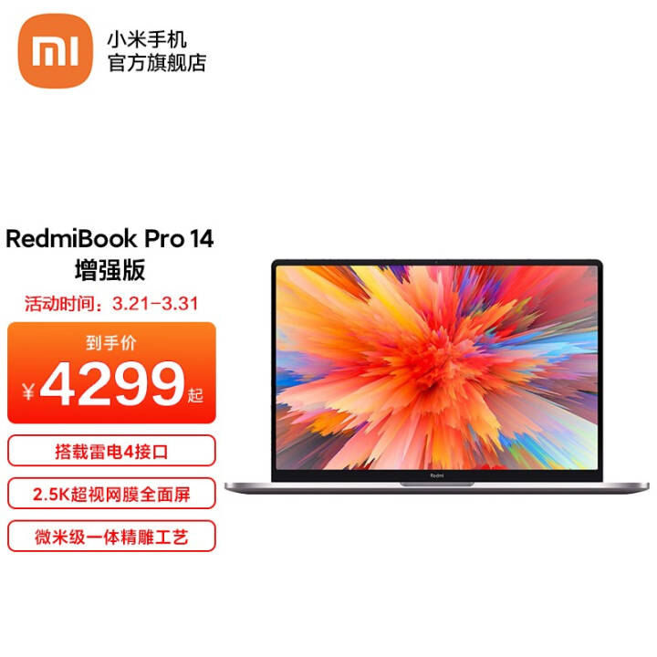 СףMI RedmiBook Pro14 ǿ СױʼǱ16G/512GA18R RedmiBook Pro i5-11320H/MX450-2GWin11ͼƬ