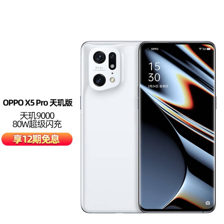 OPPO* Find X5 Pro  5G˫ģȫֻͨ 9000 ״ 12GB+256GBͼƬ