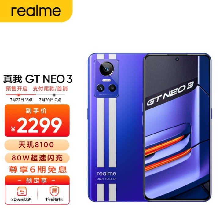 realme真我GT Neo3 天玑8100 80W超速闪充 独立显示芯片 赛道双条纹设计 8GB+128GB 勒芒 5g手机图片