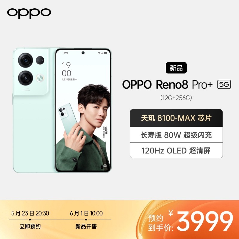 OPPO Reno8 Pro+ ң 12GB+256GB 5Gֻ 8100-MAX оƬ ٰ 80W  120Hz OLED  ȫֻͨͼƬ