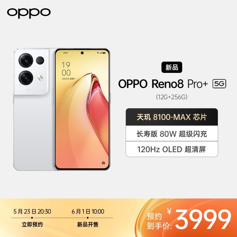 OPPO Reno8 Pro+ λ 12GB+256GB 5Gֻ 8100-MAX оƬ ٰ 80W  120Hz OLED  ȫֻͨͼƬ