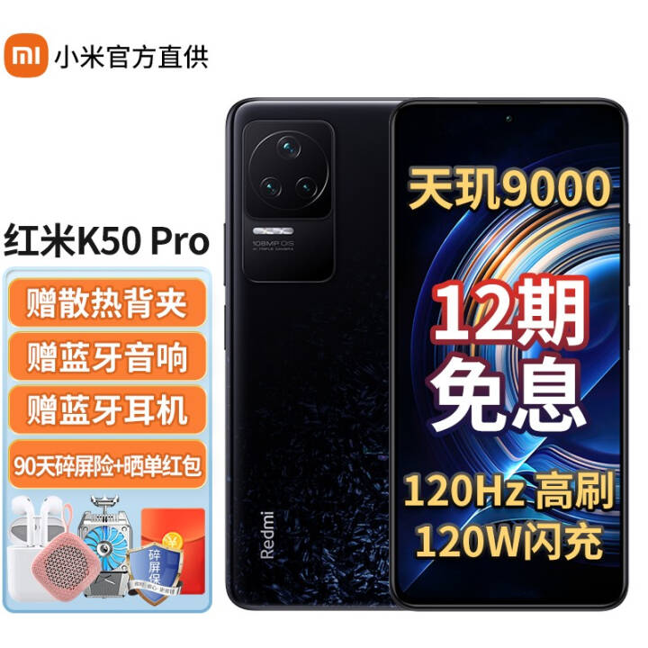 12ϢС K50 Pro 5G RedmiƷֻ ī𡾹ٷ䡿 12G+256G+ɹ30ͼƬ